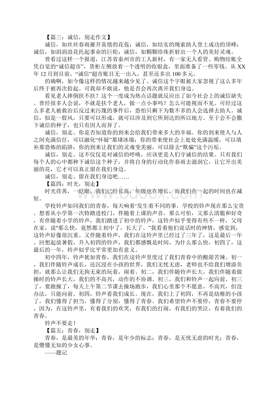 什么别走作文.docx_第2页