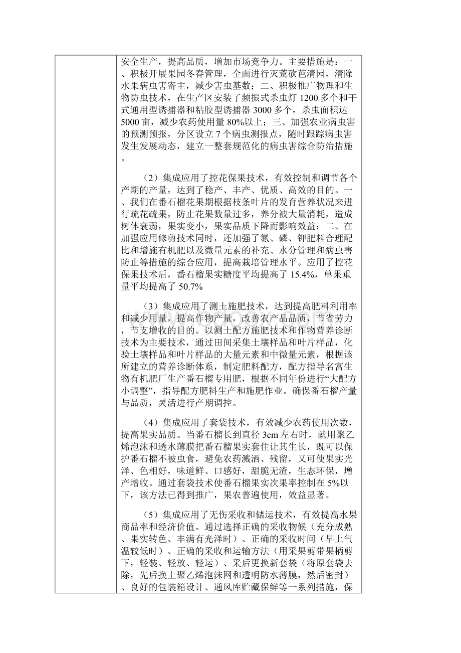 石榴标准化生产示范园验收材料Word文档下载推荐.docx_第3页