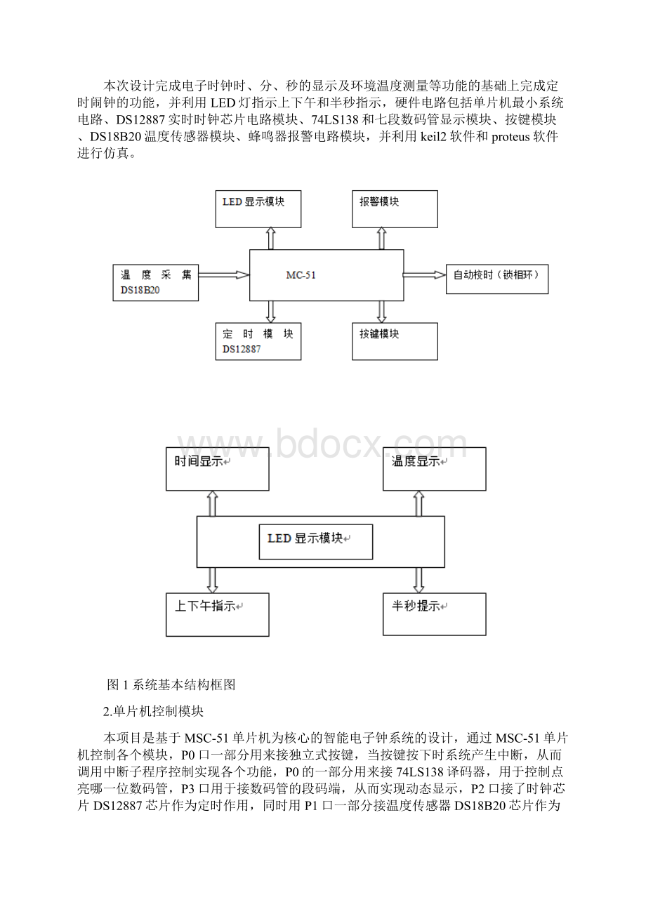 基于单片机的智能电子钟设计.docx_第2页