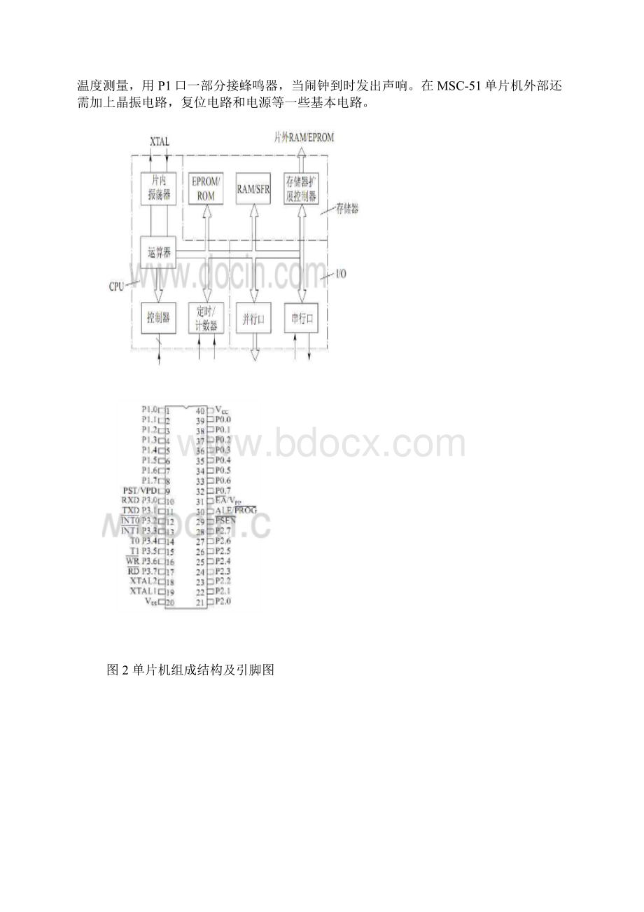 基于单片机的智能电子钟设计.docx_第3页