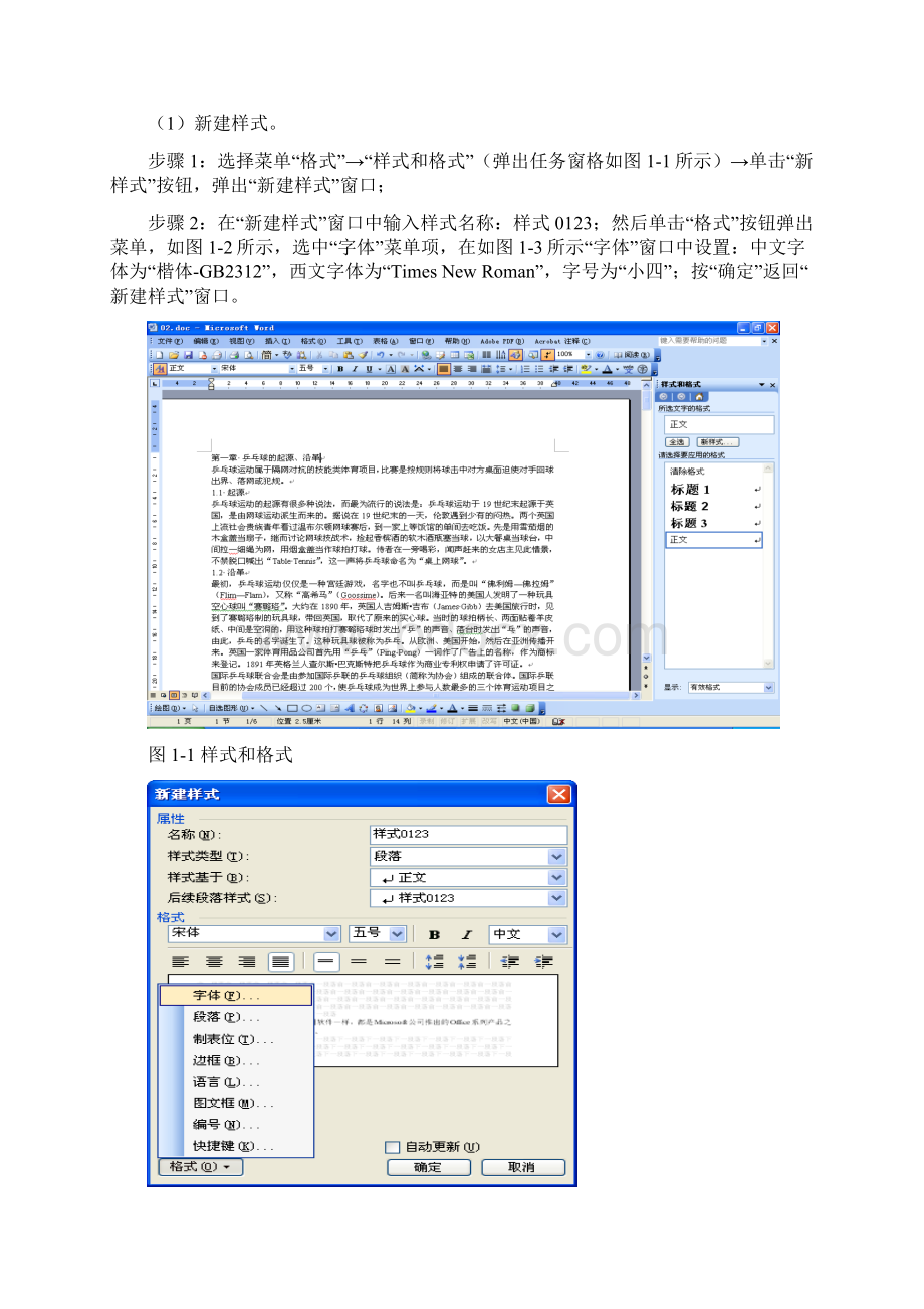 《计算机等级考试二级MSOffice》教程.docx_第2页