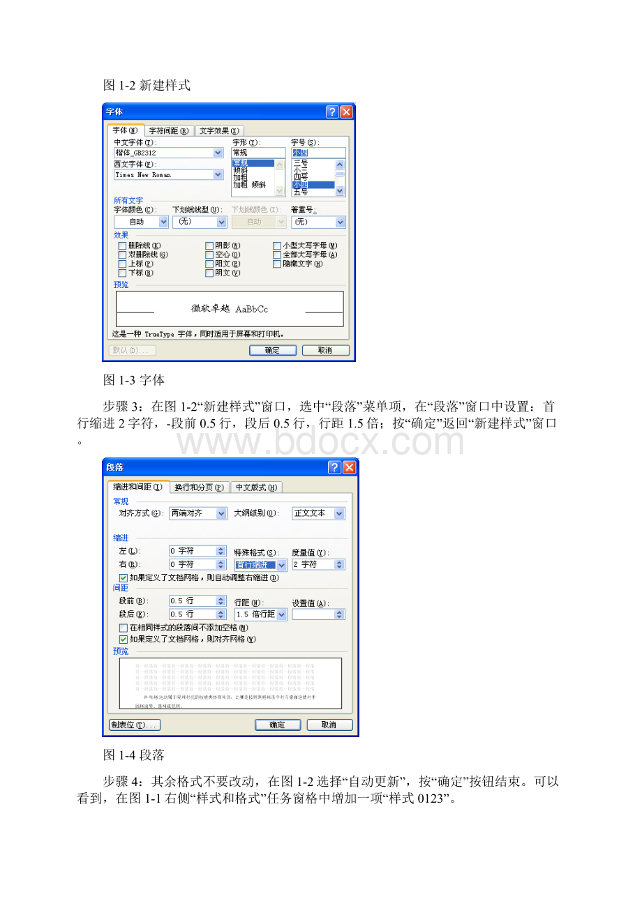 《计算机等级考试二级MSOffice》教程.docx_第3页
