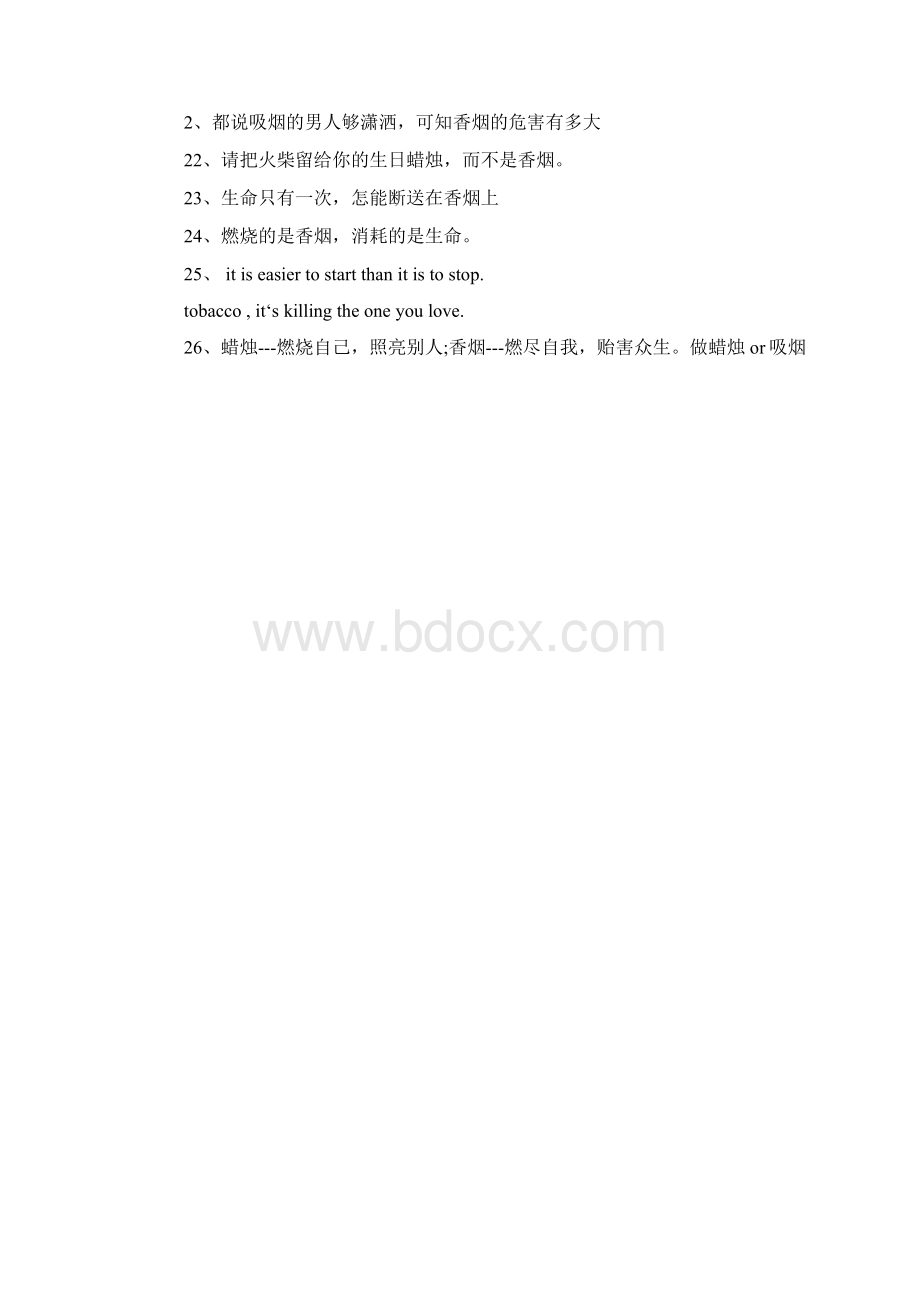 世界无烟日主题句子警示标语.docx_第2页