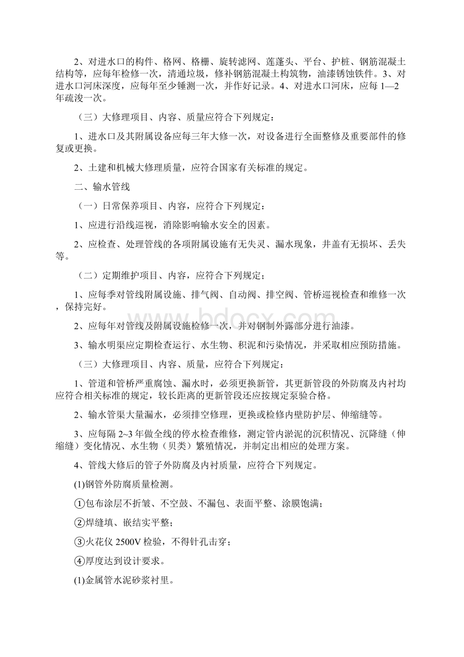 供水设施和设备日常保养定期维护和大修理三级维护检修制度.docx_第2页