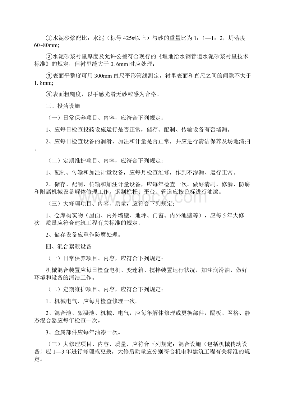 供水设施和设备日常保养定期维护和大修理三级维护检修制度.docx_第3页