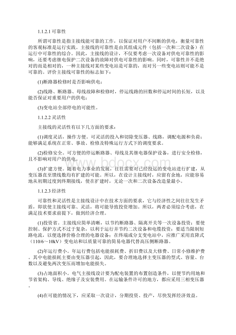 110Kv变电站电气主接线设计毕业设计论文.docx_第3页