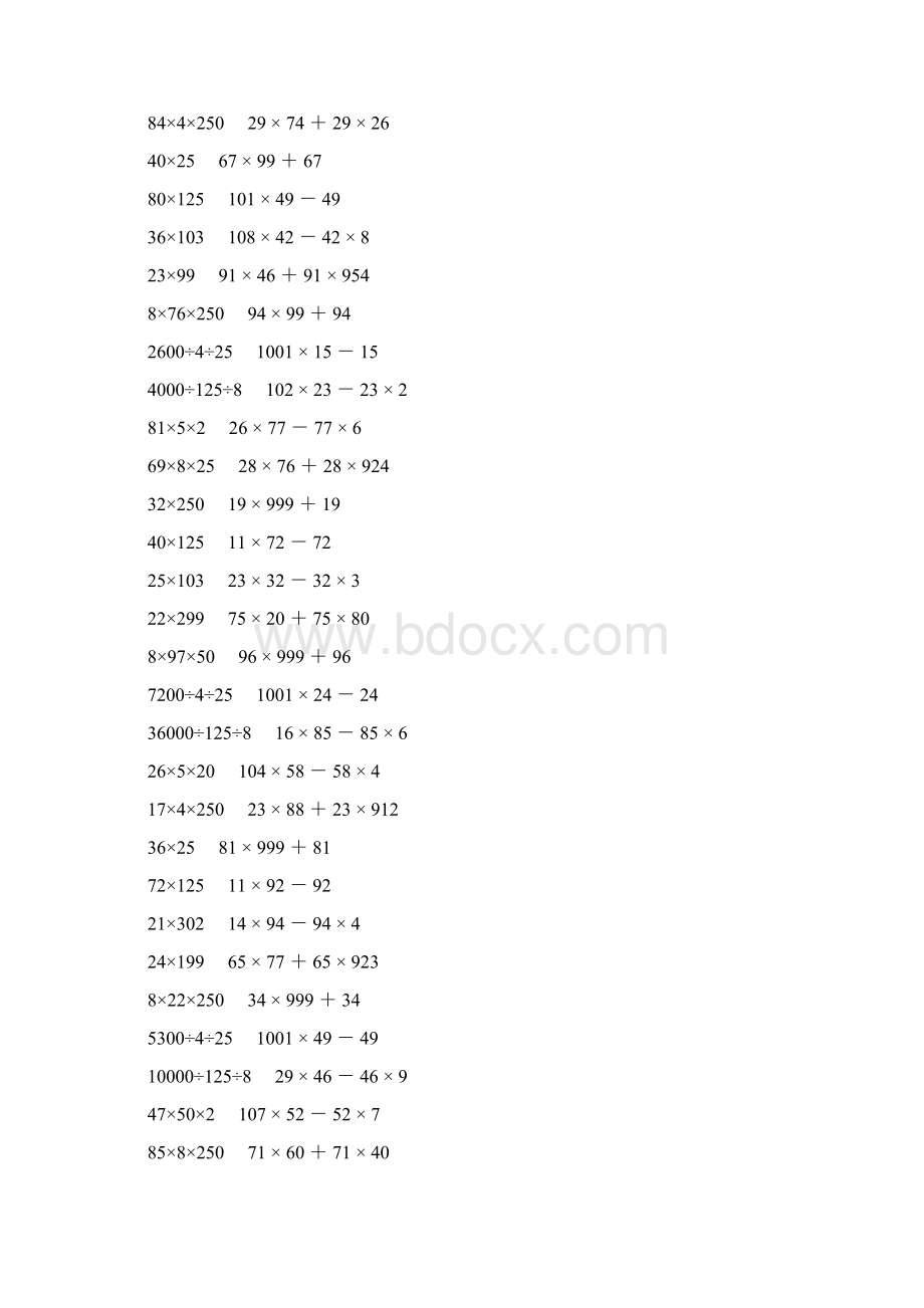 人教版四年级数学下册乘除法简便计算 19.docx_第3页