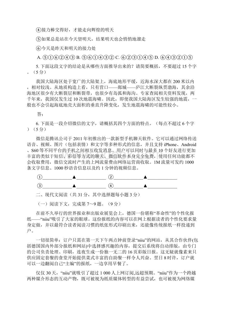 广东省珠海市普通高中学年高二语文下学期月考试题06.docx_第2页