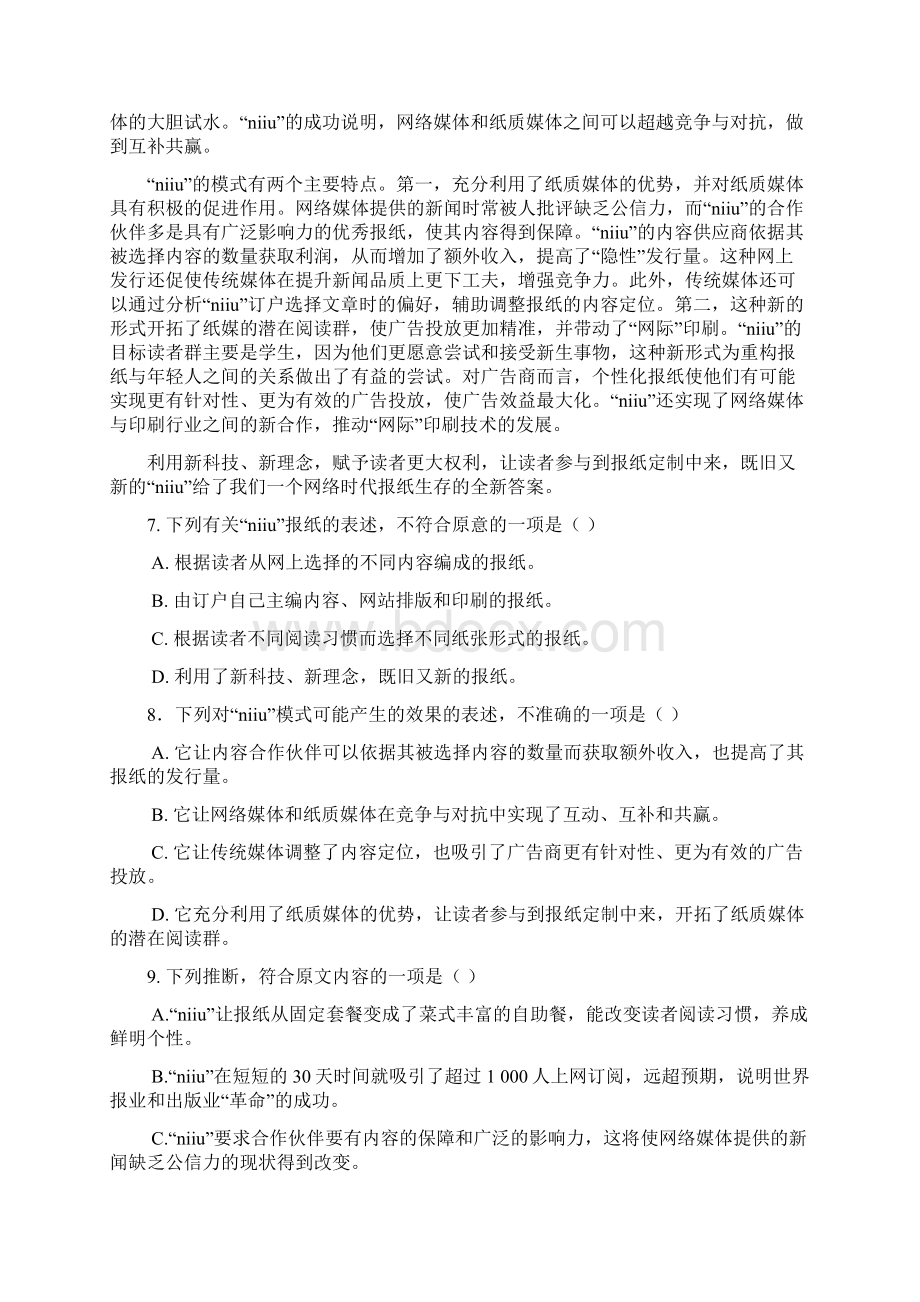 广东省珠海市普通高中学年高二语文下学期月考试题06Word文件下载.docx_第3页