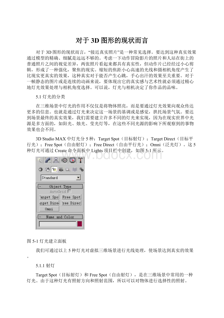 对于3D图形的现状而言.docx