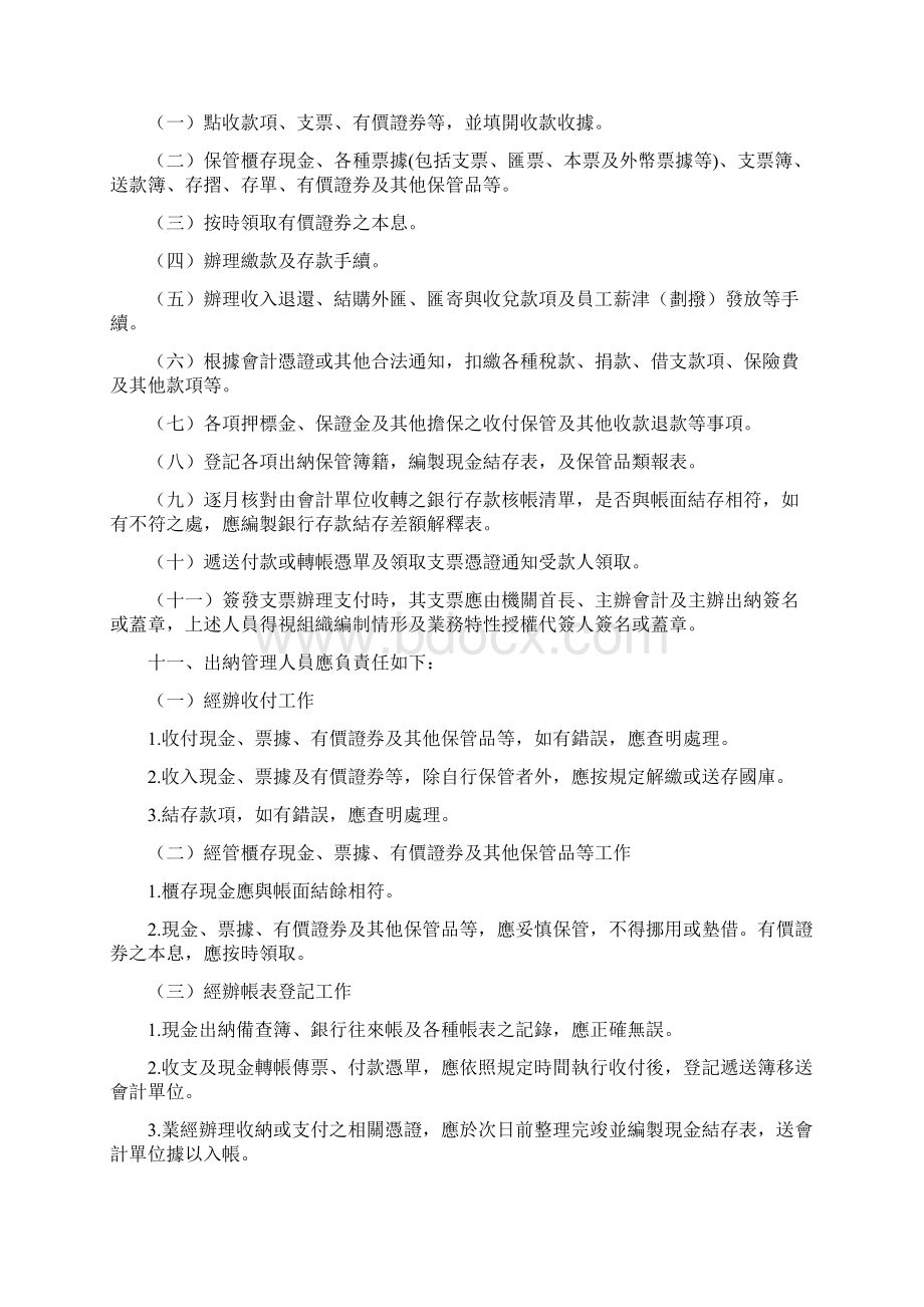 出纳管理手册制度范本DOC格式.docx_第2页