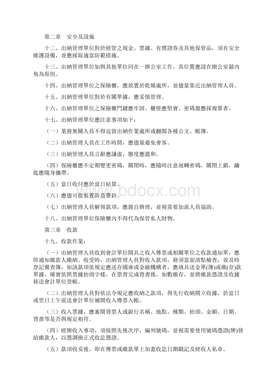 出纳管理手册制度范本DOC格式.docx_第3页