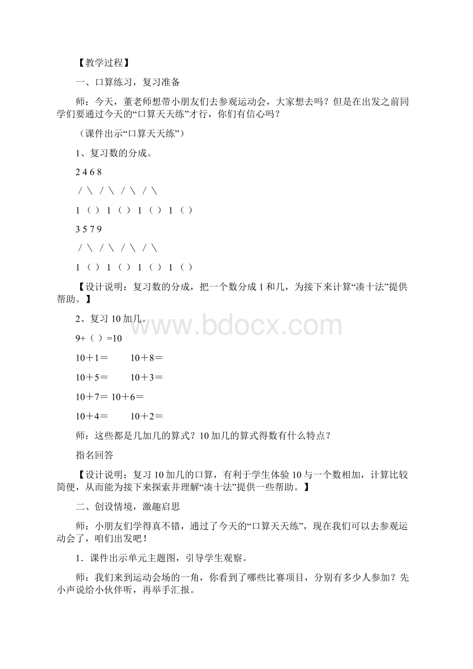 9加几教案.docx_第2页