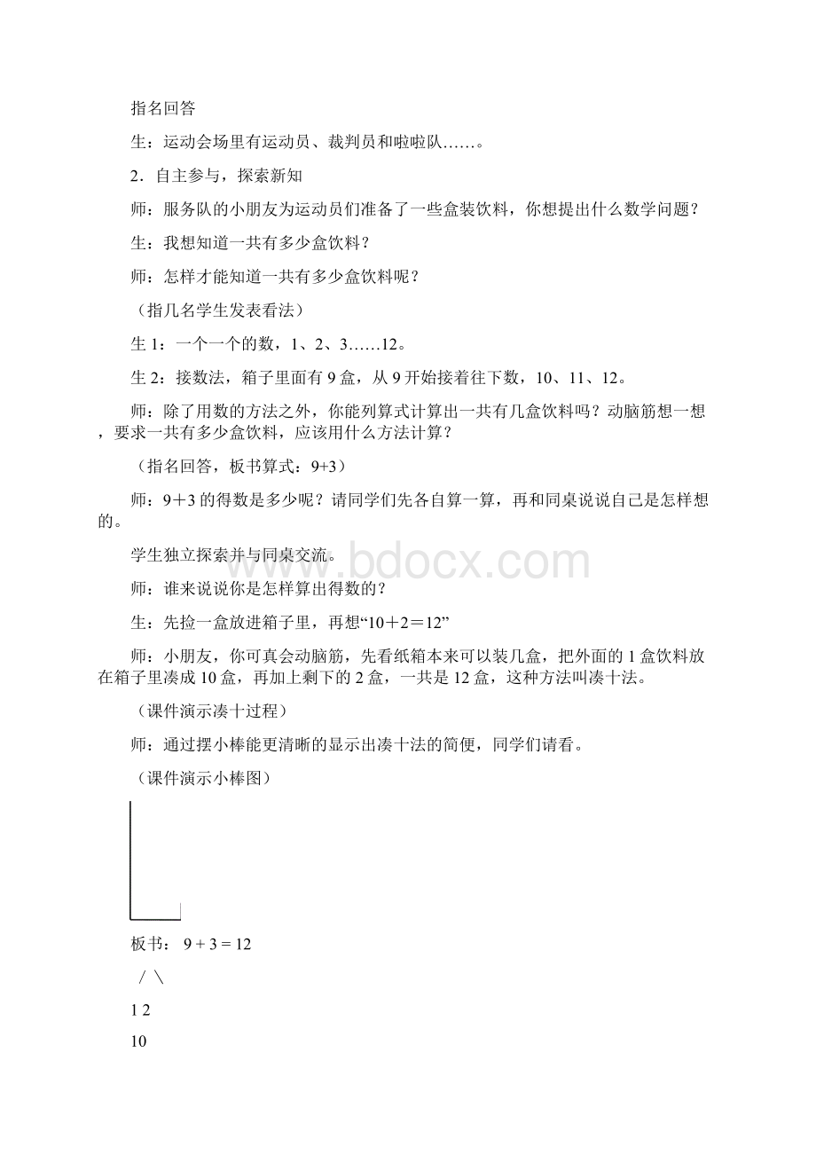 9加几教案.docx_第3页