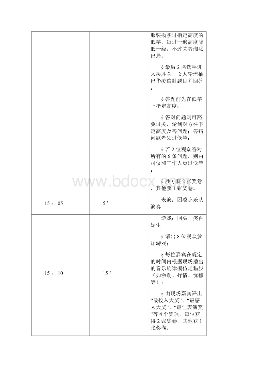 校园活动方案的设计Word文件下载.docx_第3页