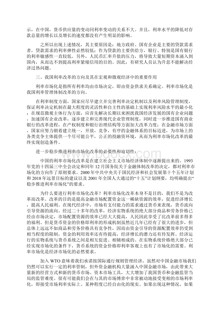 电大会计本科金融学作业金融学论述题2.docx_第2页