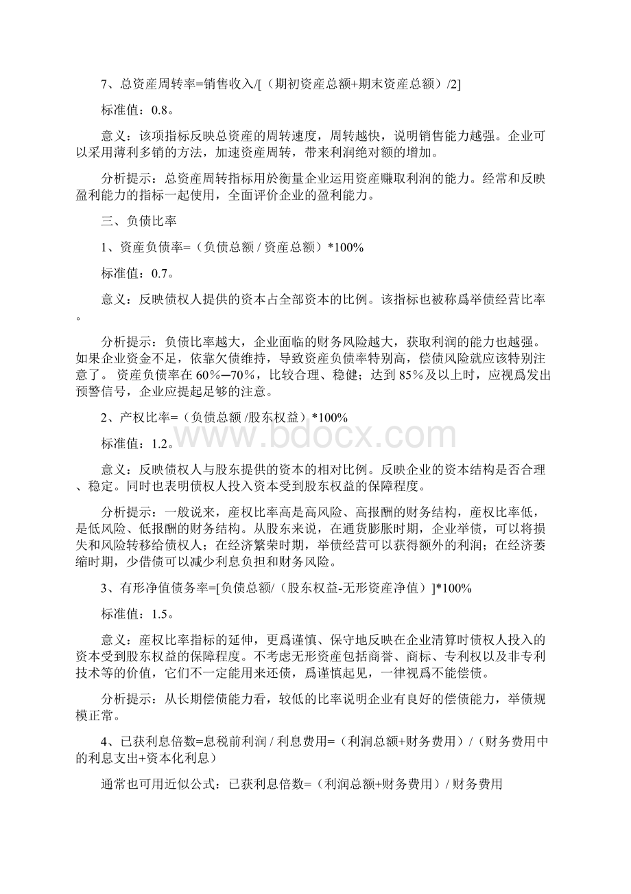 财务分析中重要财务指标的计算与分析DOC10文档格式.docx_第3页