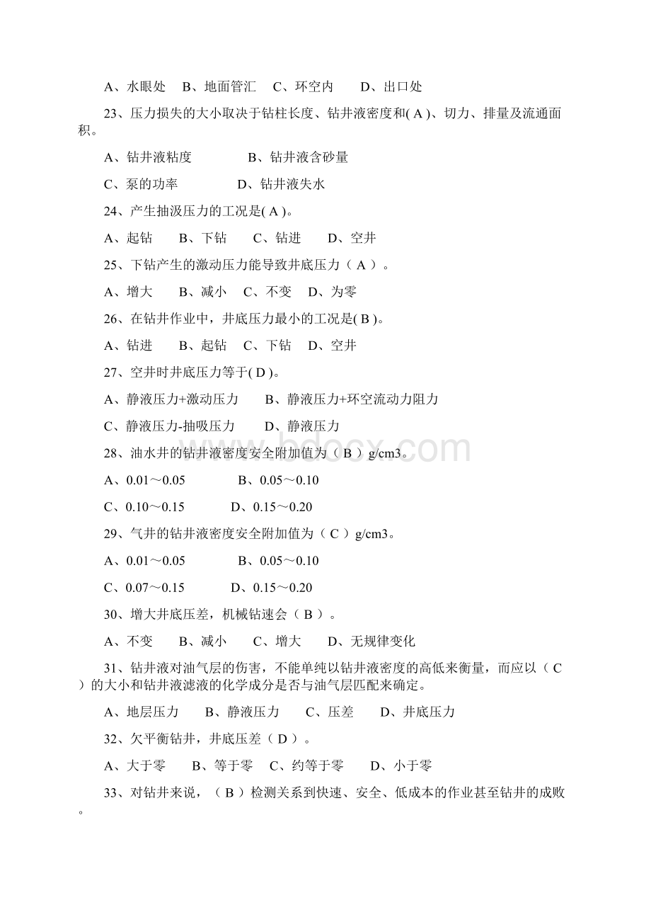 石油工程知识竞赛试题228题及答案Word文档格式.docx_第3页