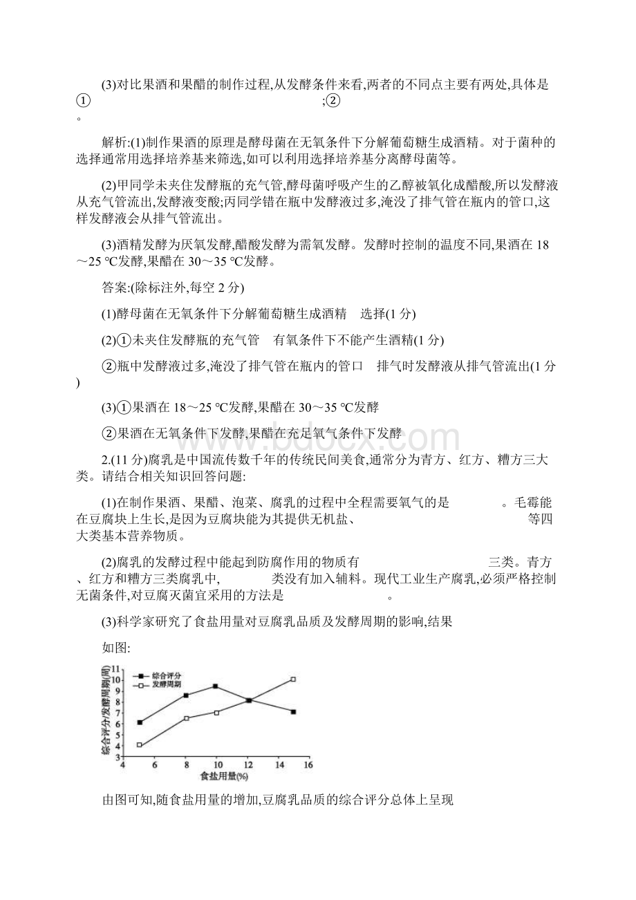 单元评估检测十 生物技术实践Word文件下载.docx_第2页