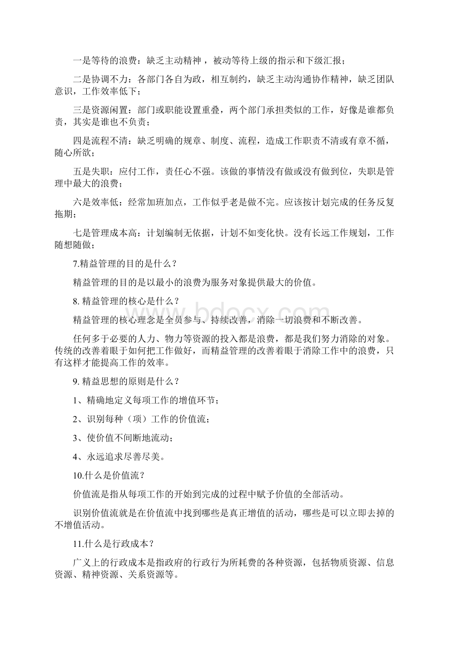 精益管理30问文档格式.docx_第2页