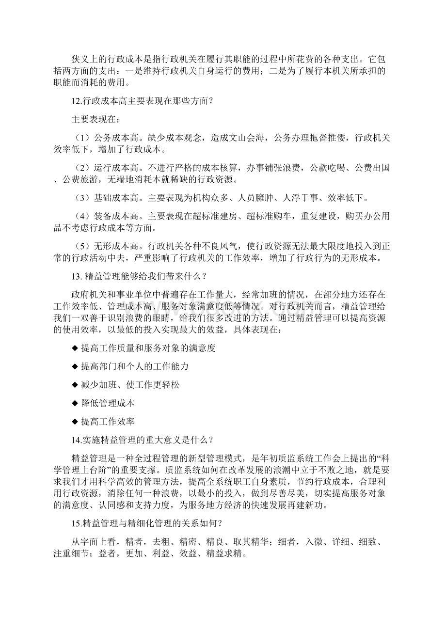 精益管理30问文档格式.docx_第3页