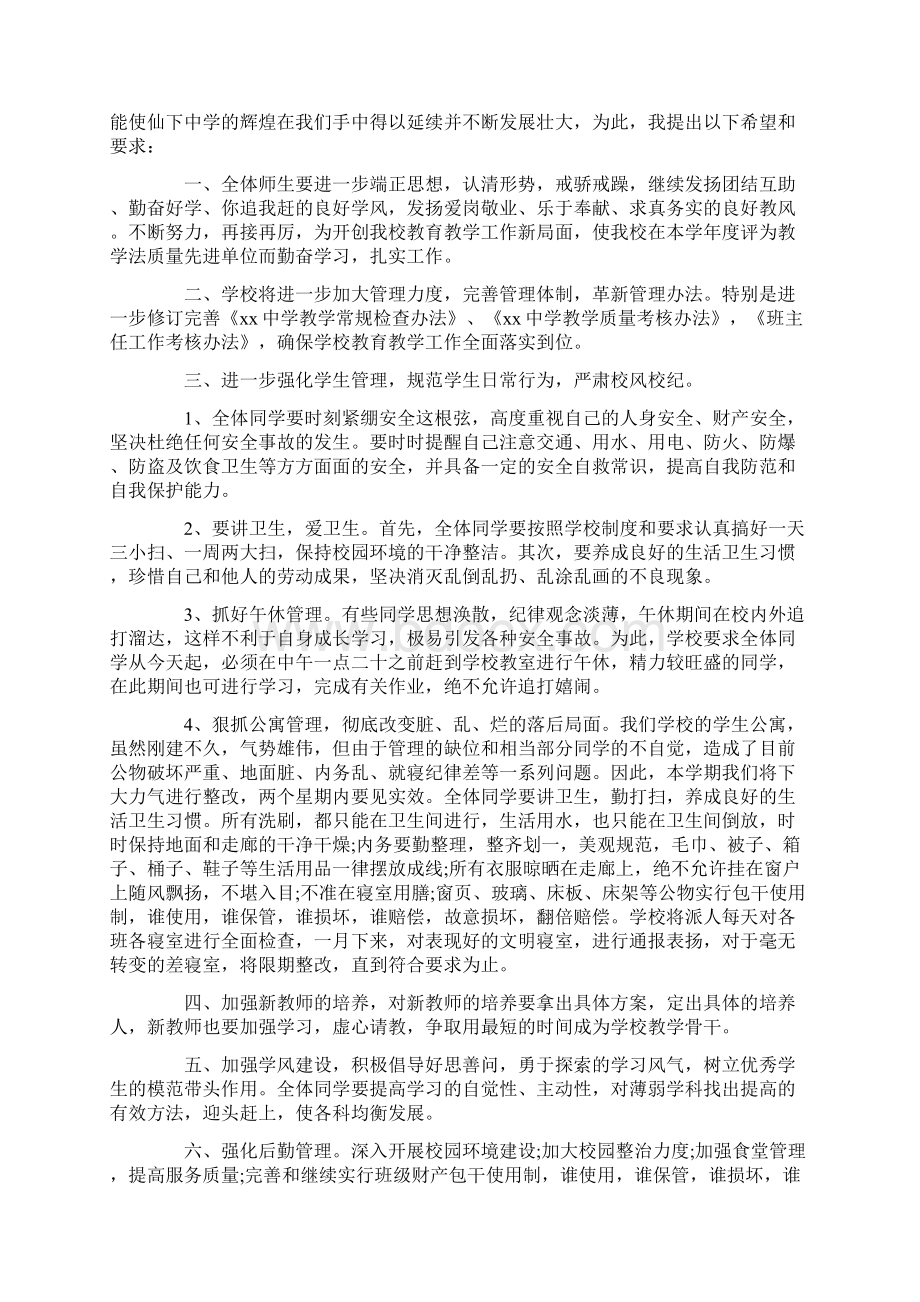 开学典礼校长精彩的优秀发言稿Word文档下载推荐.docx_第2页