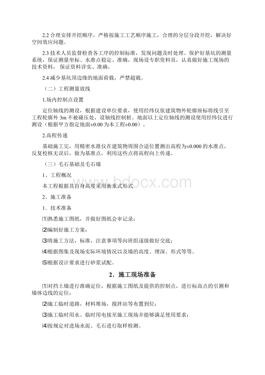 完整版青贮窖施工组织设计.docx_第2页