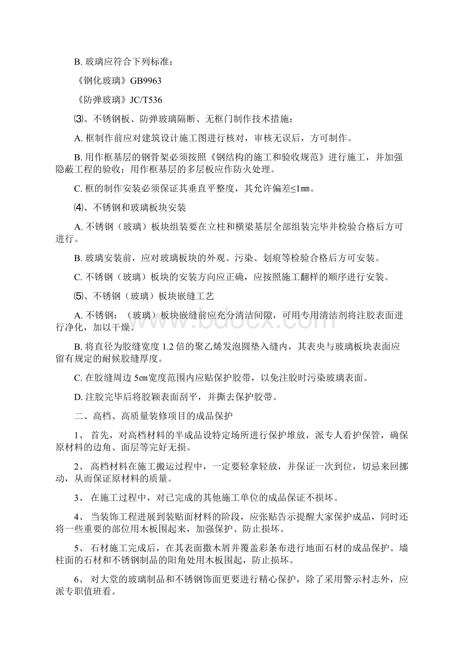 施工组织设计5文明施工保证措施.docx_第2页