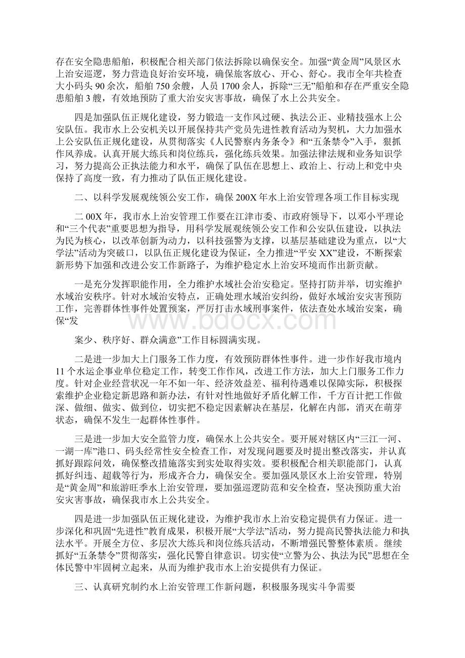 加强水上治安管理确保水上公共安全doc.docx_第2页