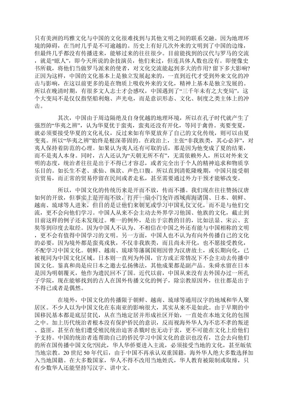 浅析历史上中外文化交流对一带一路建设的启示.docx_第2页