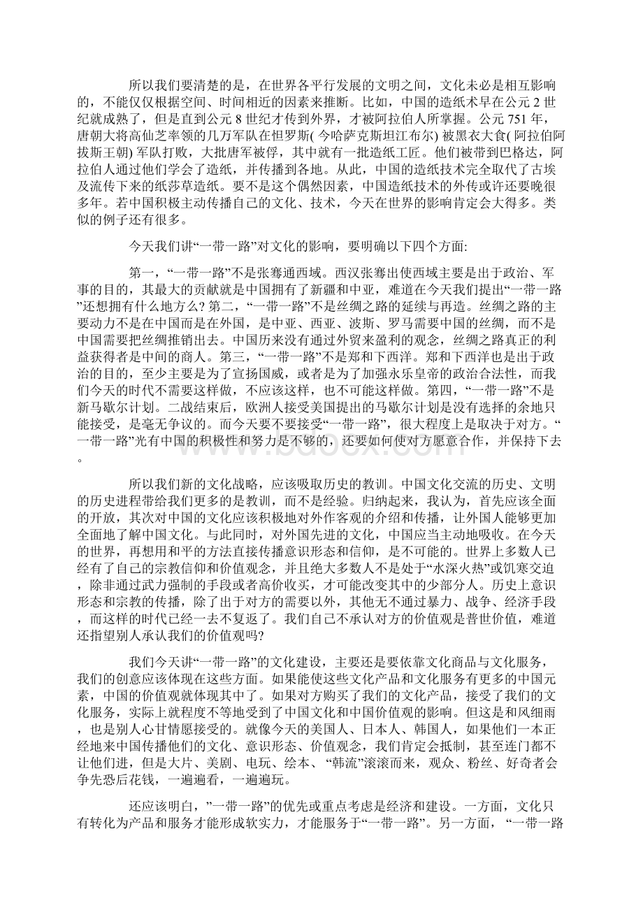 浅析历史上中外文化交流对一带一路建设的启示.docx_第3页