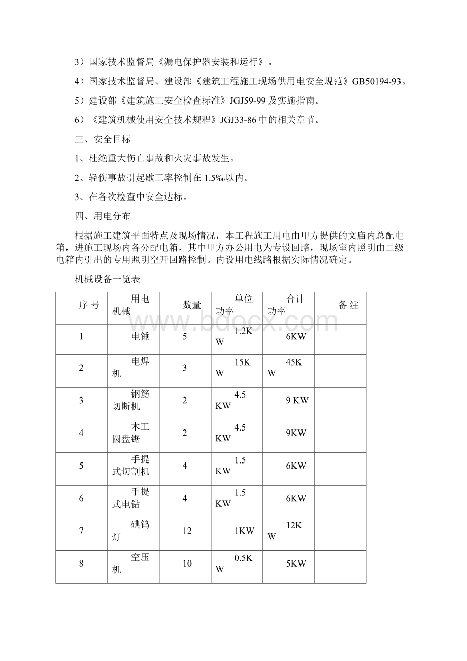 工地临时用电施工方案.docx_第2页