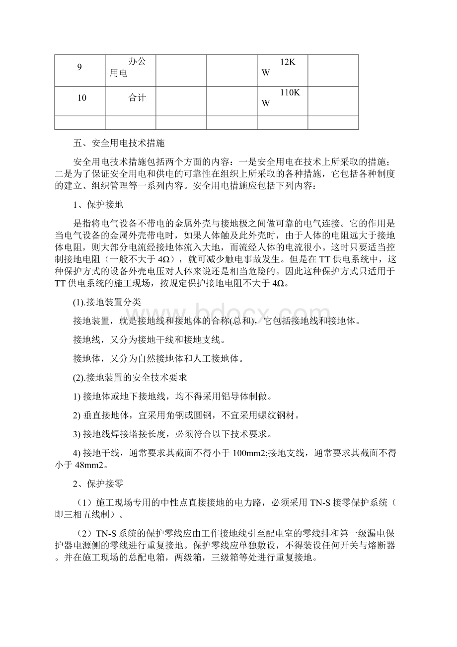 工地临时用电施工方案.docx_第3页