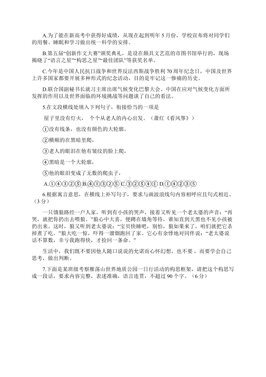 最新浙江省温州市届高三语文第一次适应性测试一模试题.docx_第2页