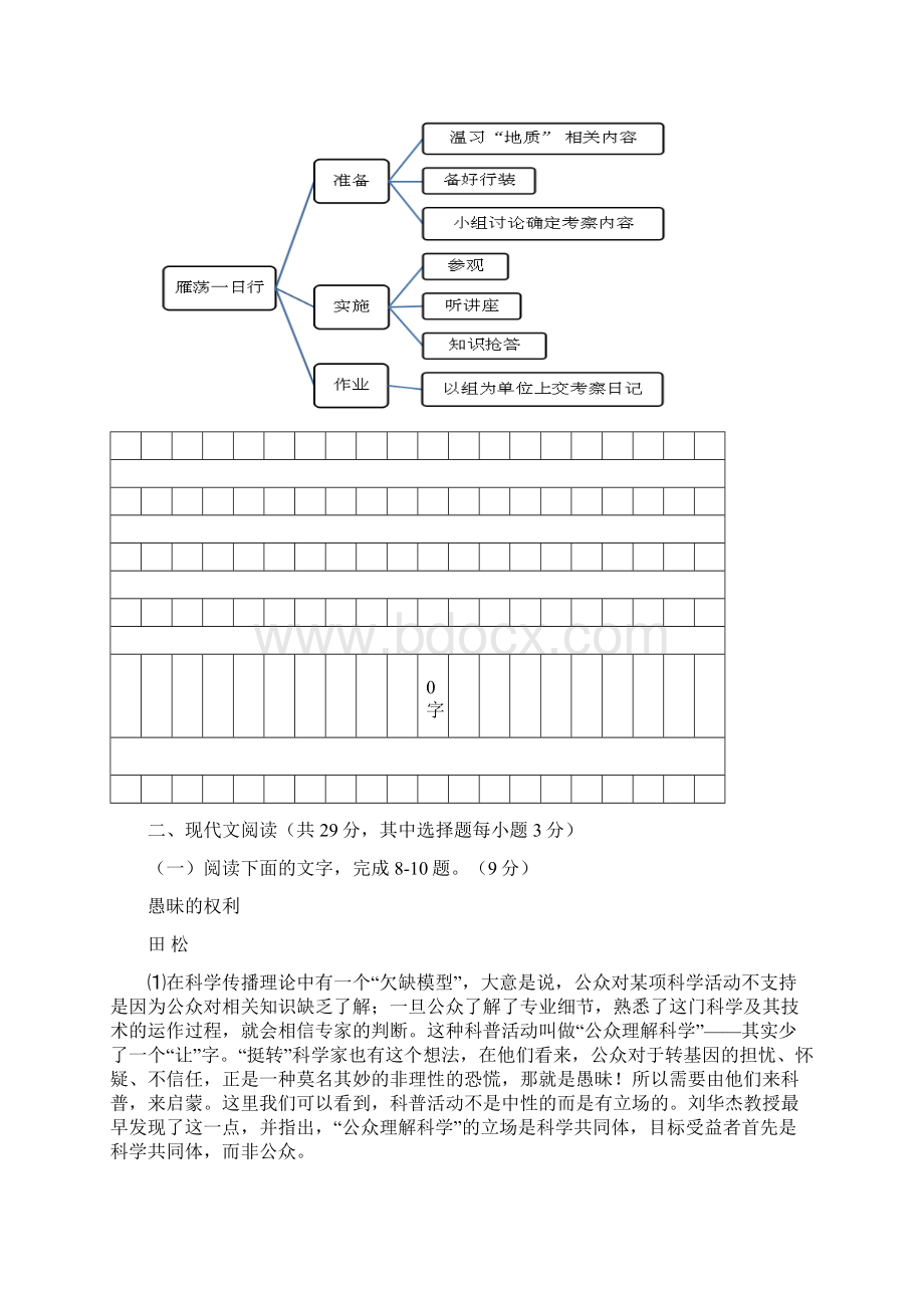 最新浙江省温州市届高三语文第一次适应性测试一模试题.docx_第3页