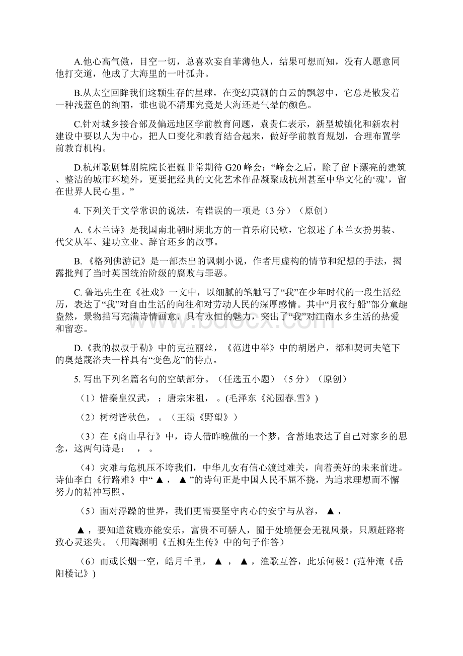 安徽省合肥市蜀山区届九年级中考一模语文试题图片版含答案.docx_第2页