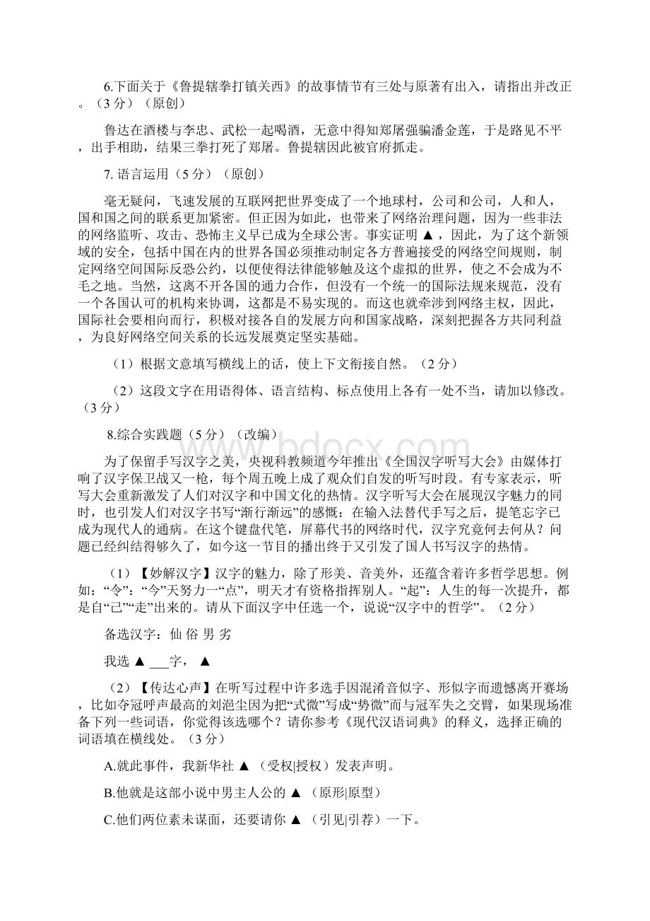 安徽省合肥市蜀山区届九年级中考一模语文试题图片版含答案.docx_第3页