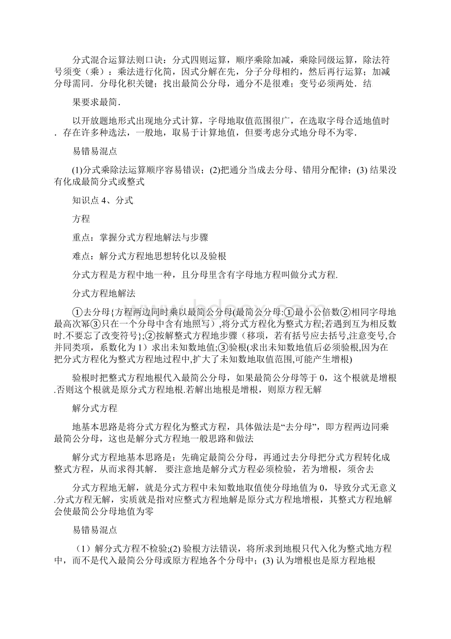 分式知识点总结与分式方程的应用Word文档下载推荐.docx_第3页