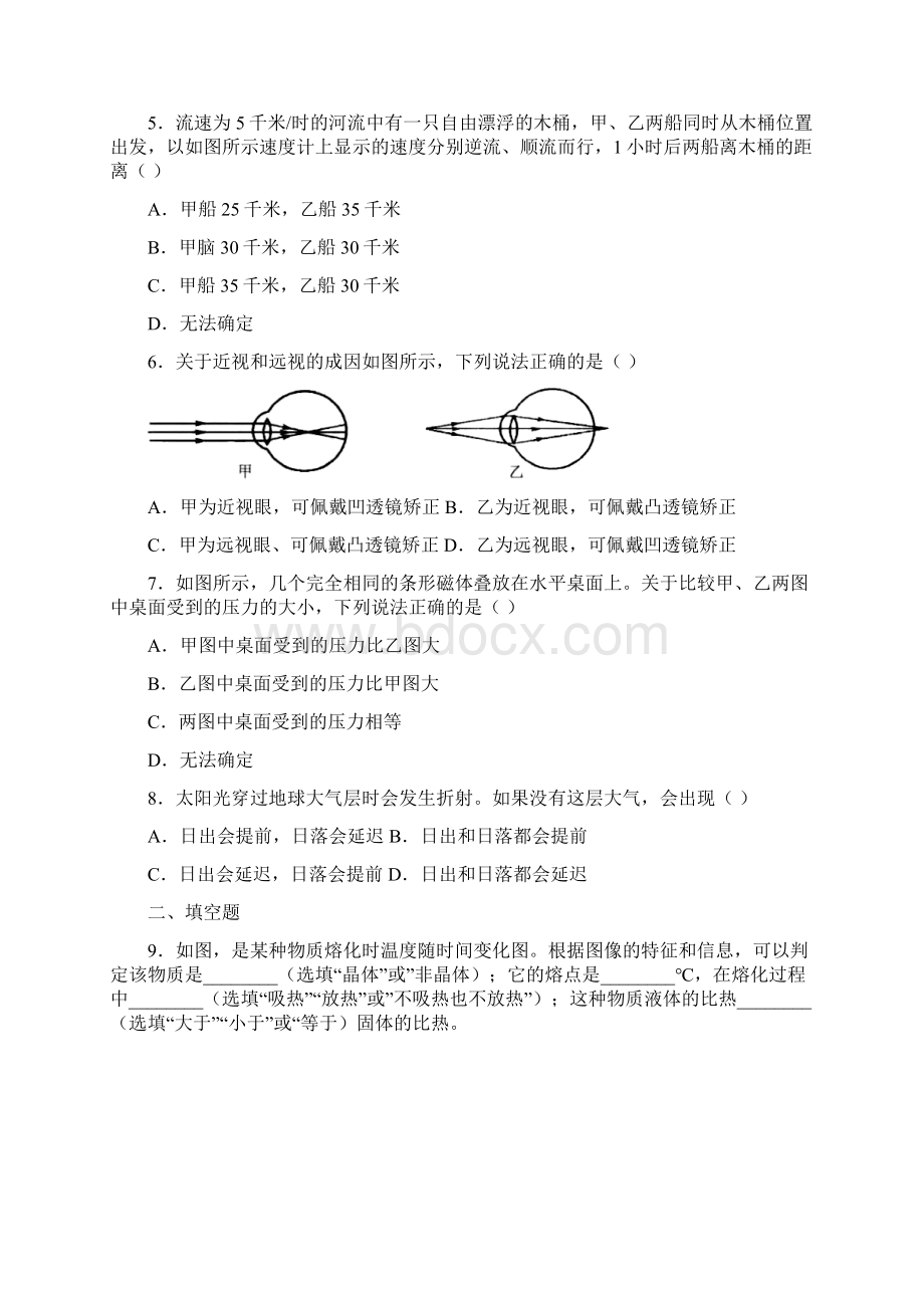 浙江省各地中考物理试题合编Word下载.docx_第2页