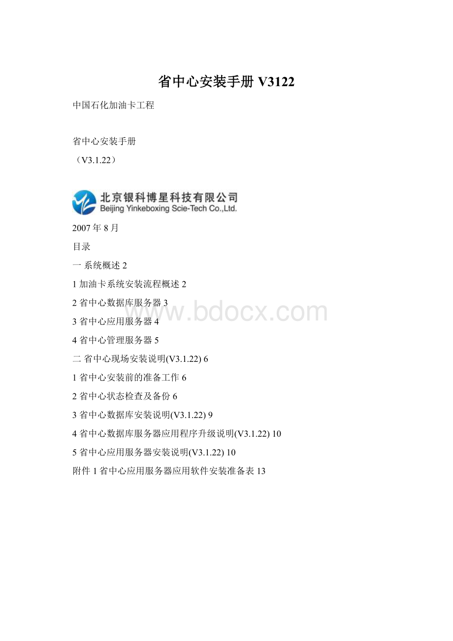 省中心安装手册V3122.docx