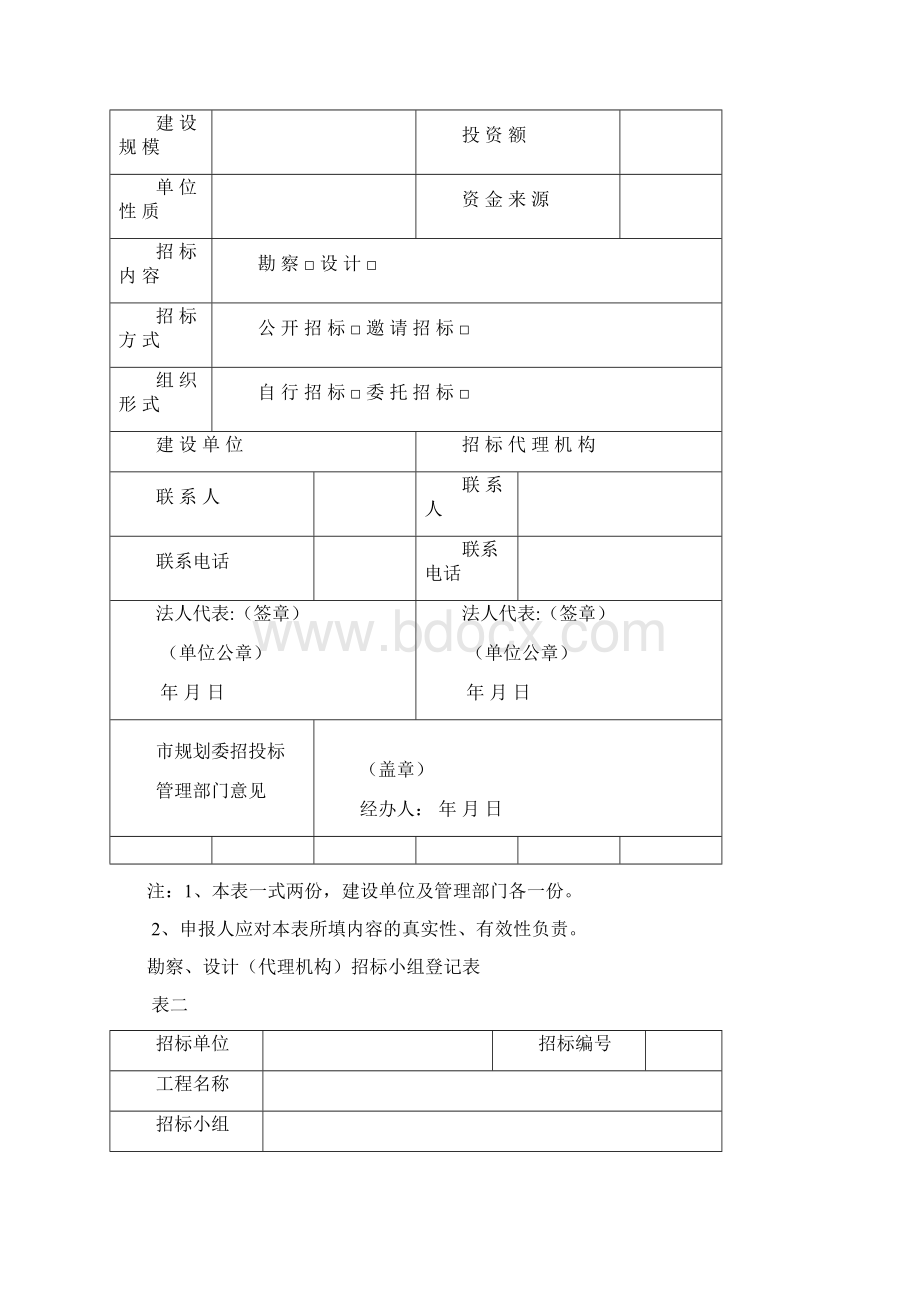 北京市勘察设计招投标各阶段所需材料一览表.docx_第3页