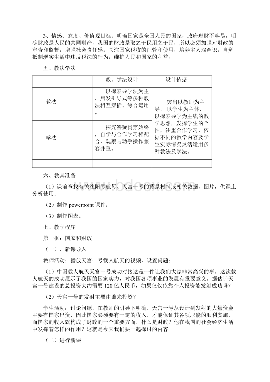 财政与税收教学设计方案.docx_第2页