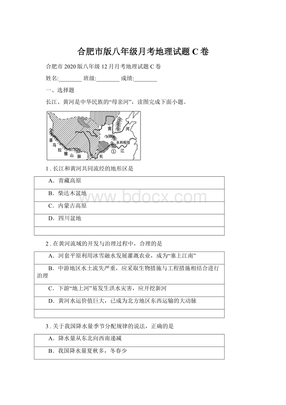 合肥市版八年级月考地理试题C卷Word文件下载.docx_第1页