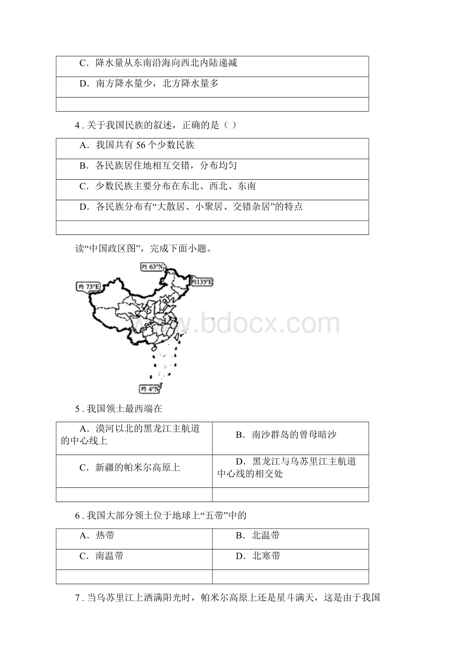 合肥市版八年级月考地理试题C卷.docx_第2页