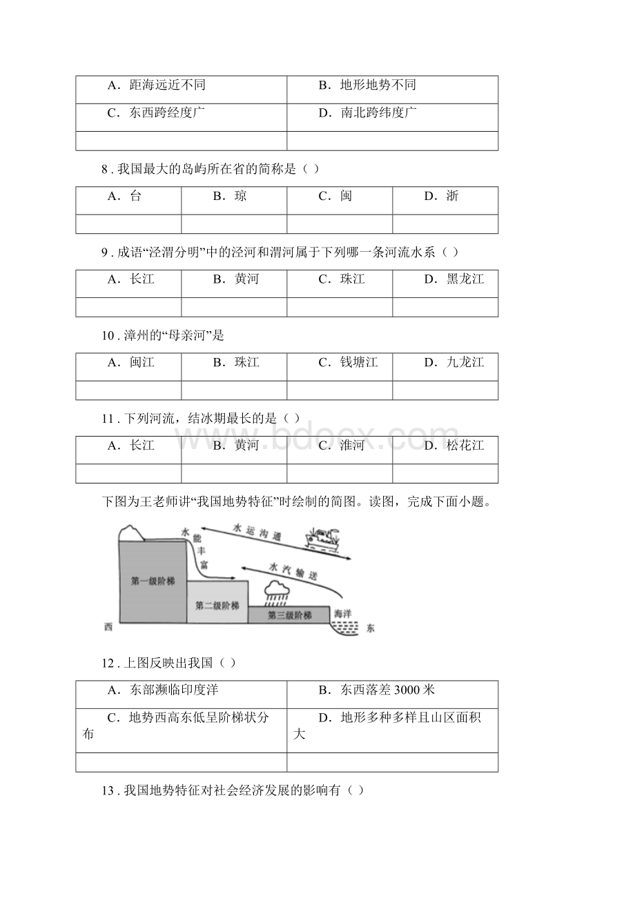 合肥市版八年级月考地理试题C卷Word文件下载.docx_第3页