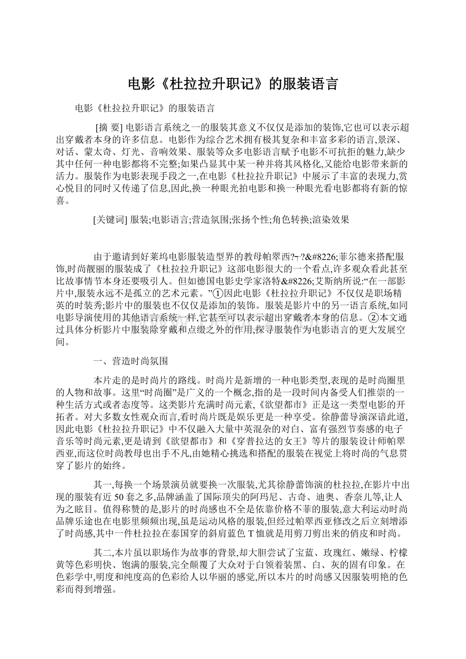 电影《杜拉拉升职记》的服装语言.docx