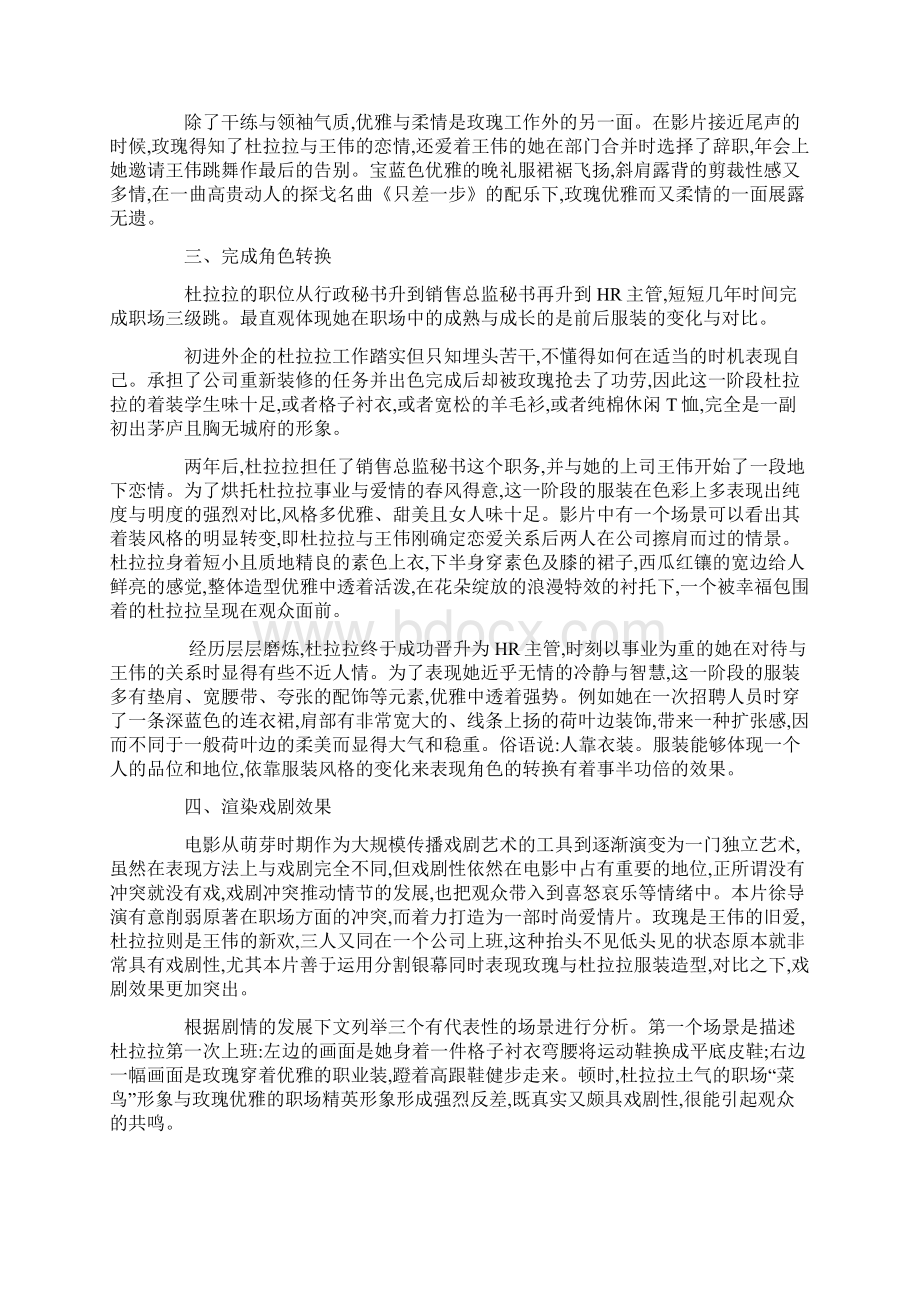 电影《杜拉拉升职记》的服装语言.docx_第3页