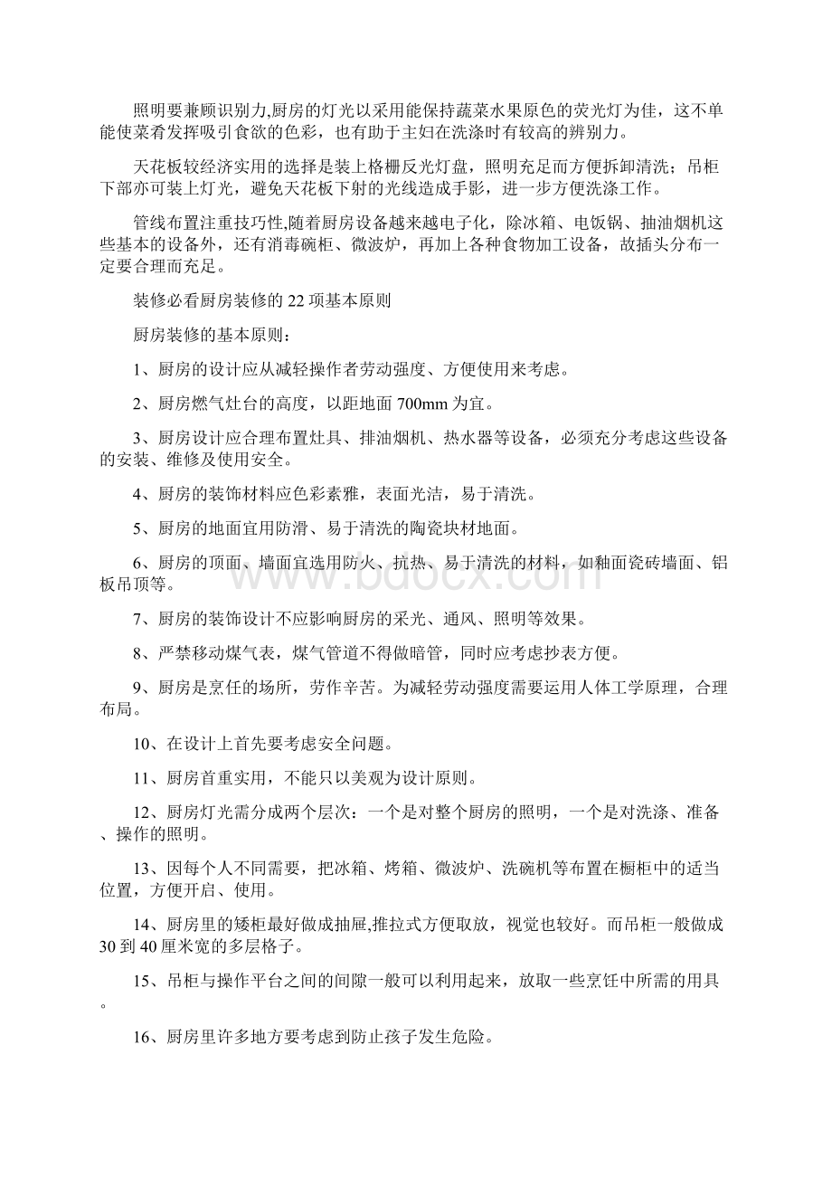 厨房装修Word文件下载.docx_第2页