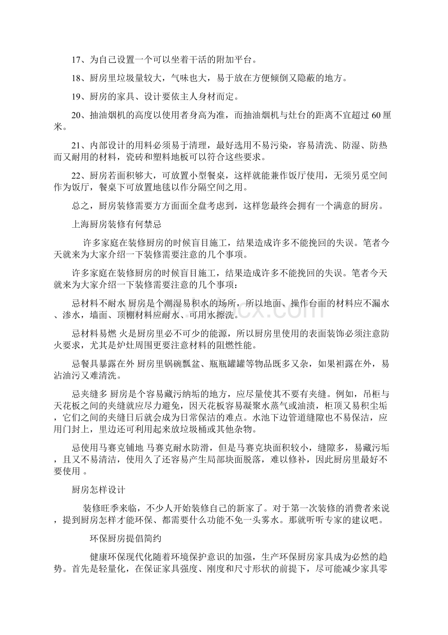 厨房装修Word文件下载.docx_第3页