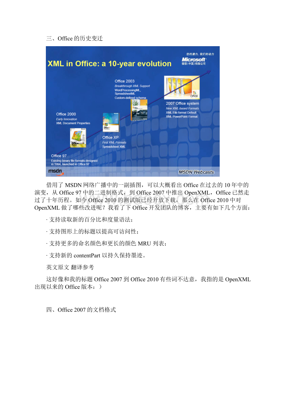 OpenXML学习笔记 一 从Office 到 Office.docx_第2页